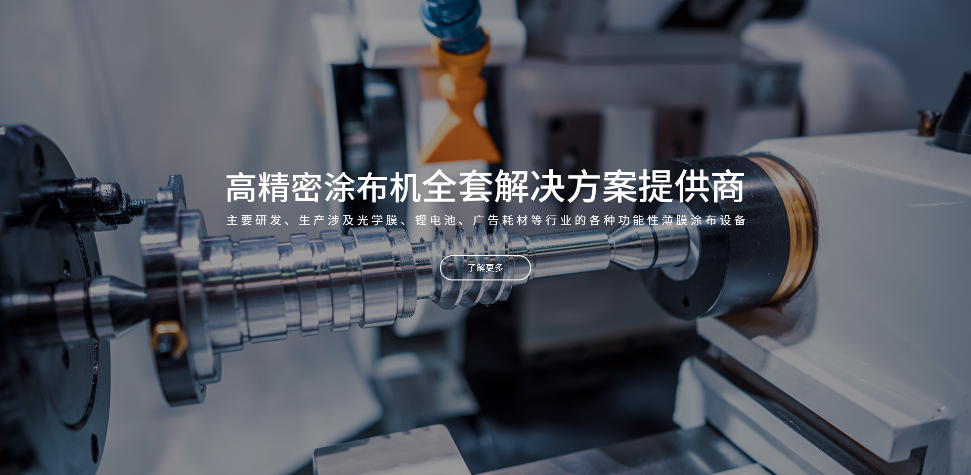 單面陶瓷/pvdf隔膜涂布機